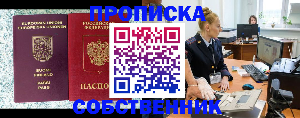 прописка 2025 в Горняке
