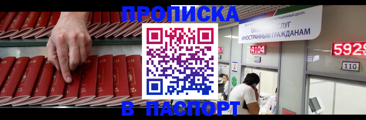 прописка для кредита в Горняке