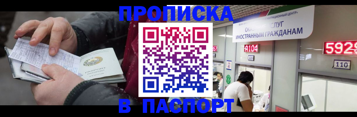 прописка гарантия в Горняке