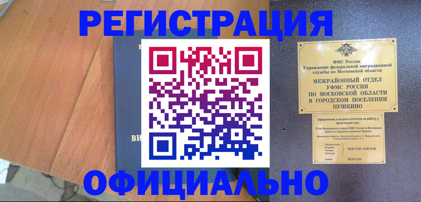 регистрация в Горняке