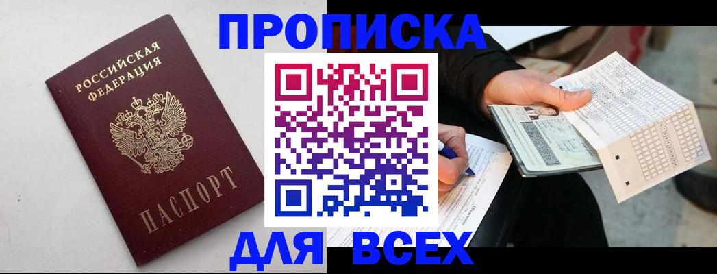 временная регистрация собственник в Горняке