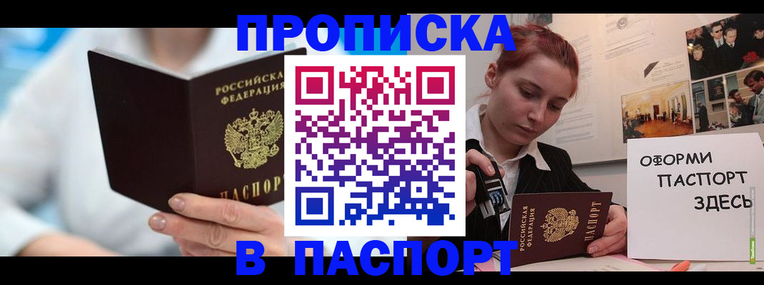 временная регистрация адрес в Горняке