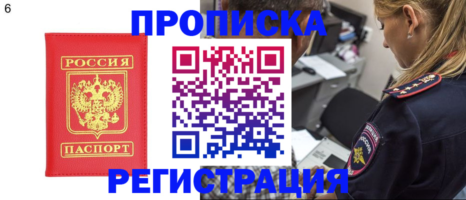 прописка иностранных граждан в Горняке