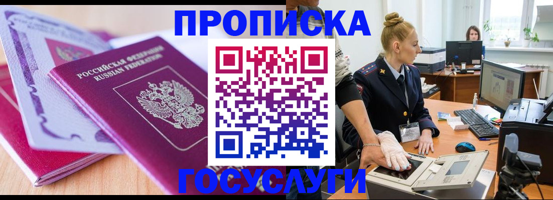 где прописаться в Горняке