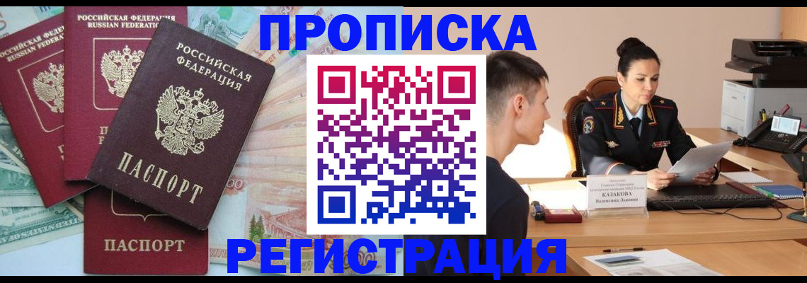 временная регистрация в квартире в Горняке