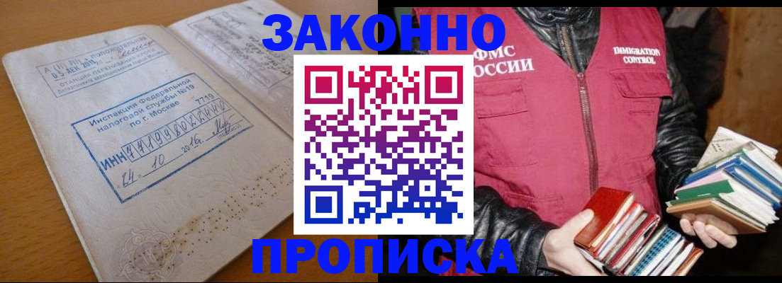 прописка для школы в Горняке